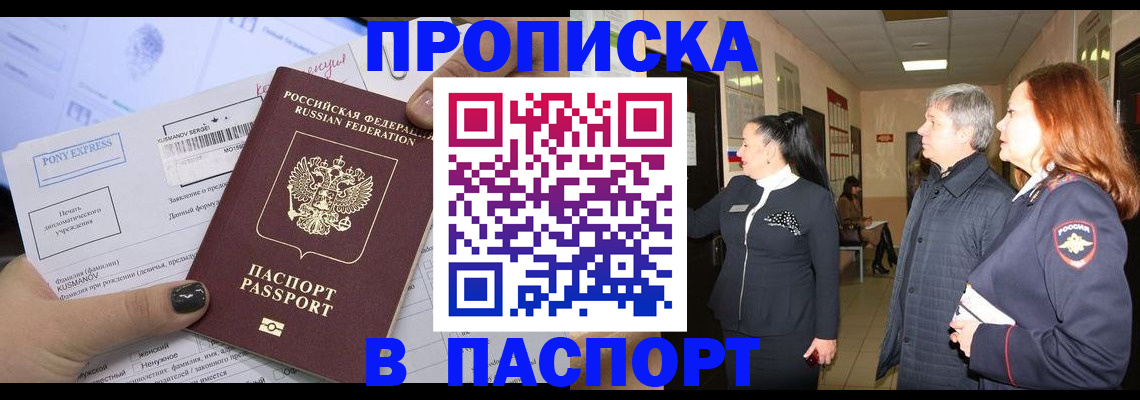 купить прописку в Киришах