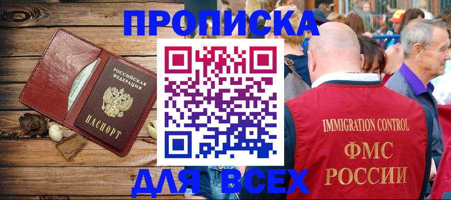 прописка штамп в Киришах